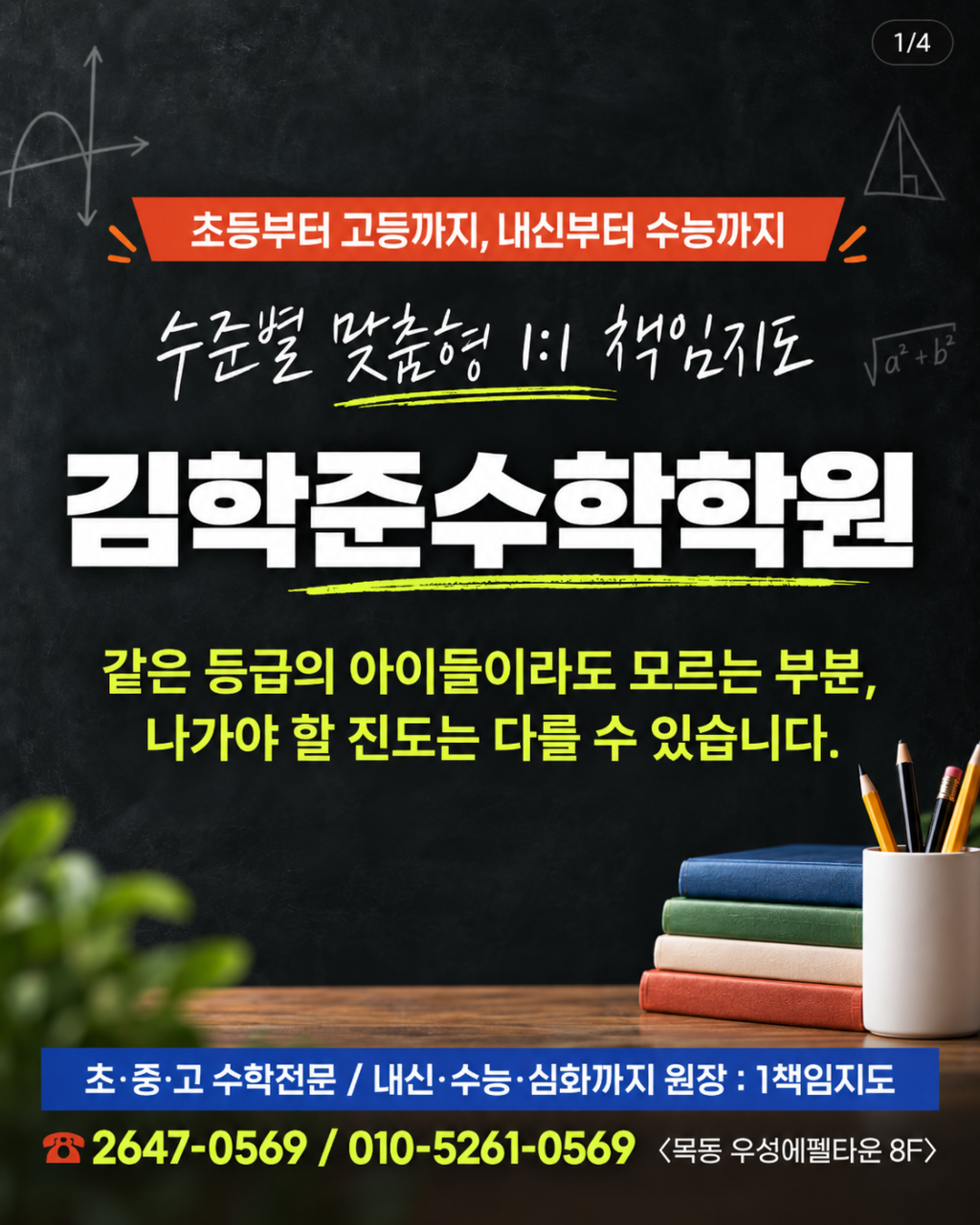 김학준수학학원 로고