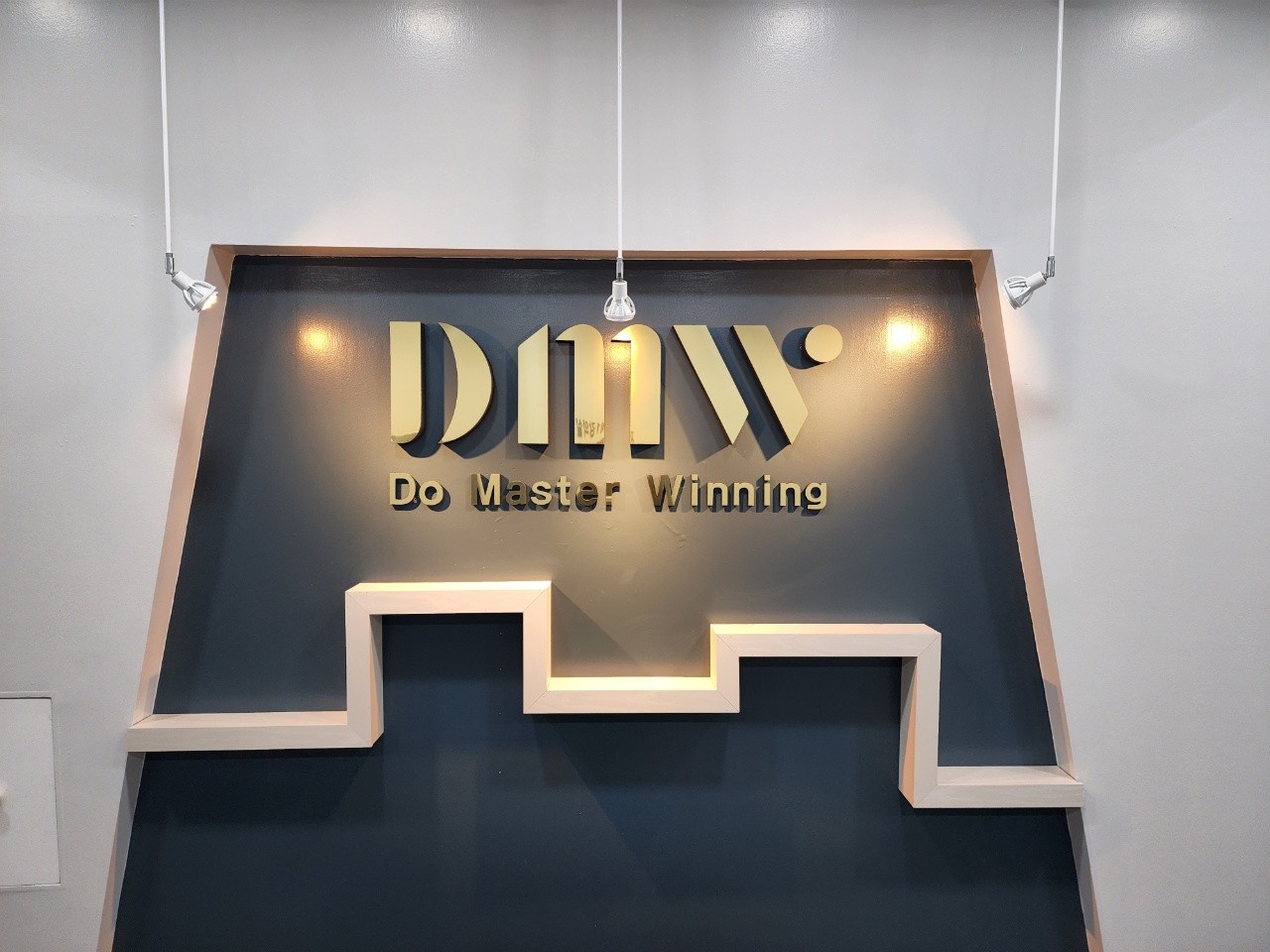 DMW입시학원 로고