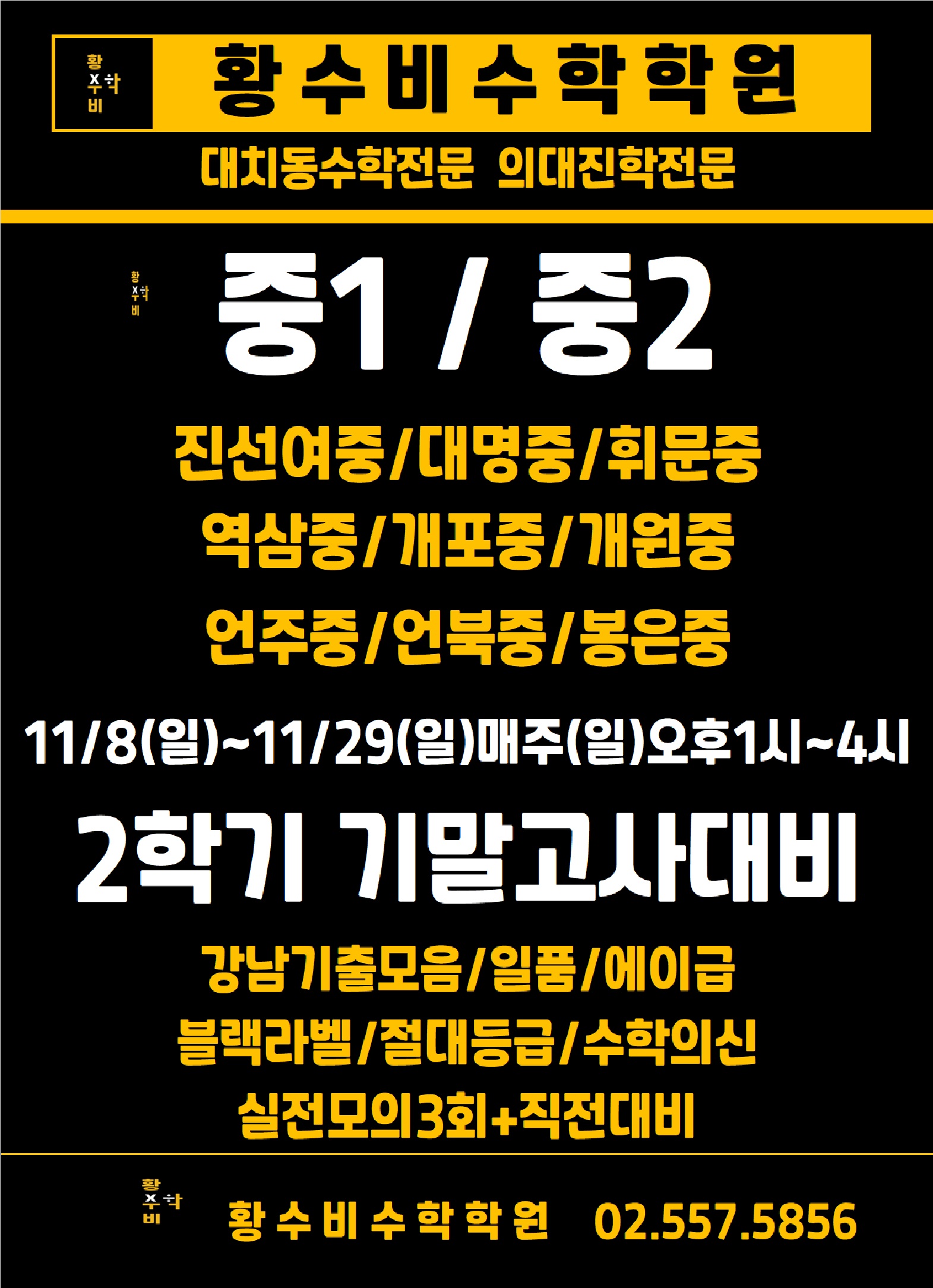 중등수학 2학기 기말내신대비 실전모의고사 직전대비