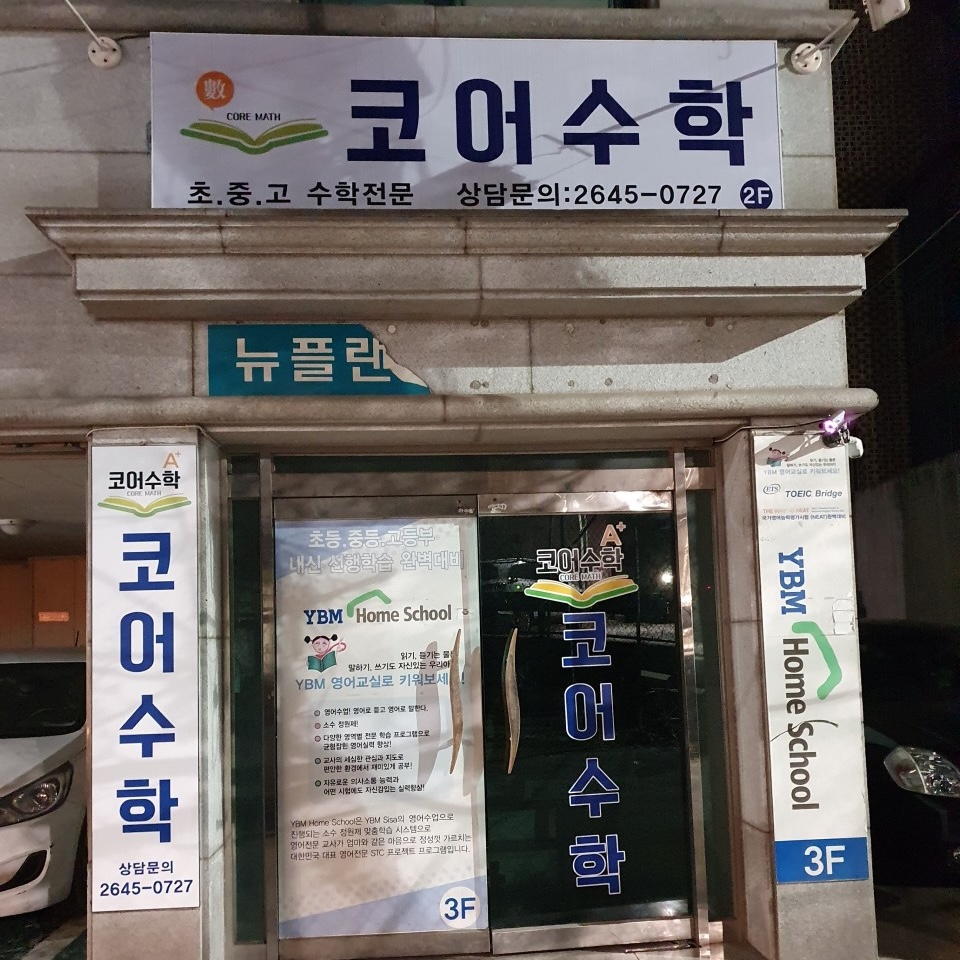 코어수학 로고