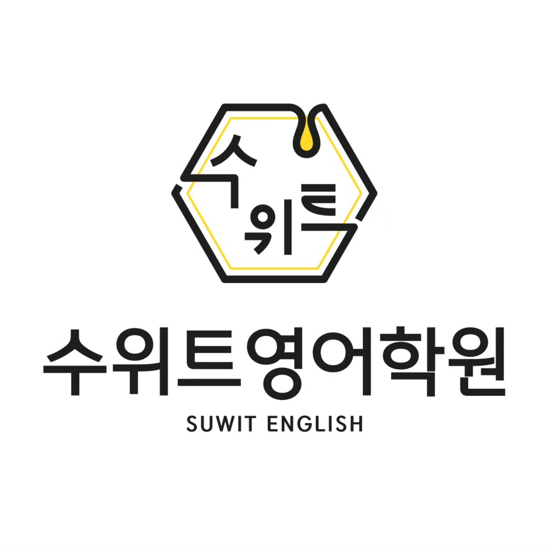 수위트영어학원 로고