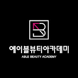 에이블뷰티아카데미 분당점 로고
