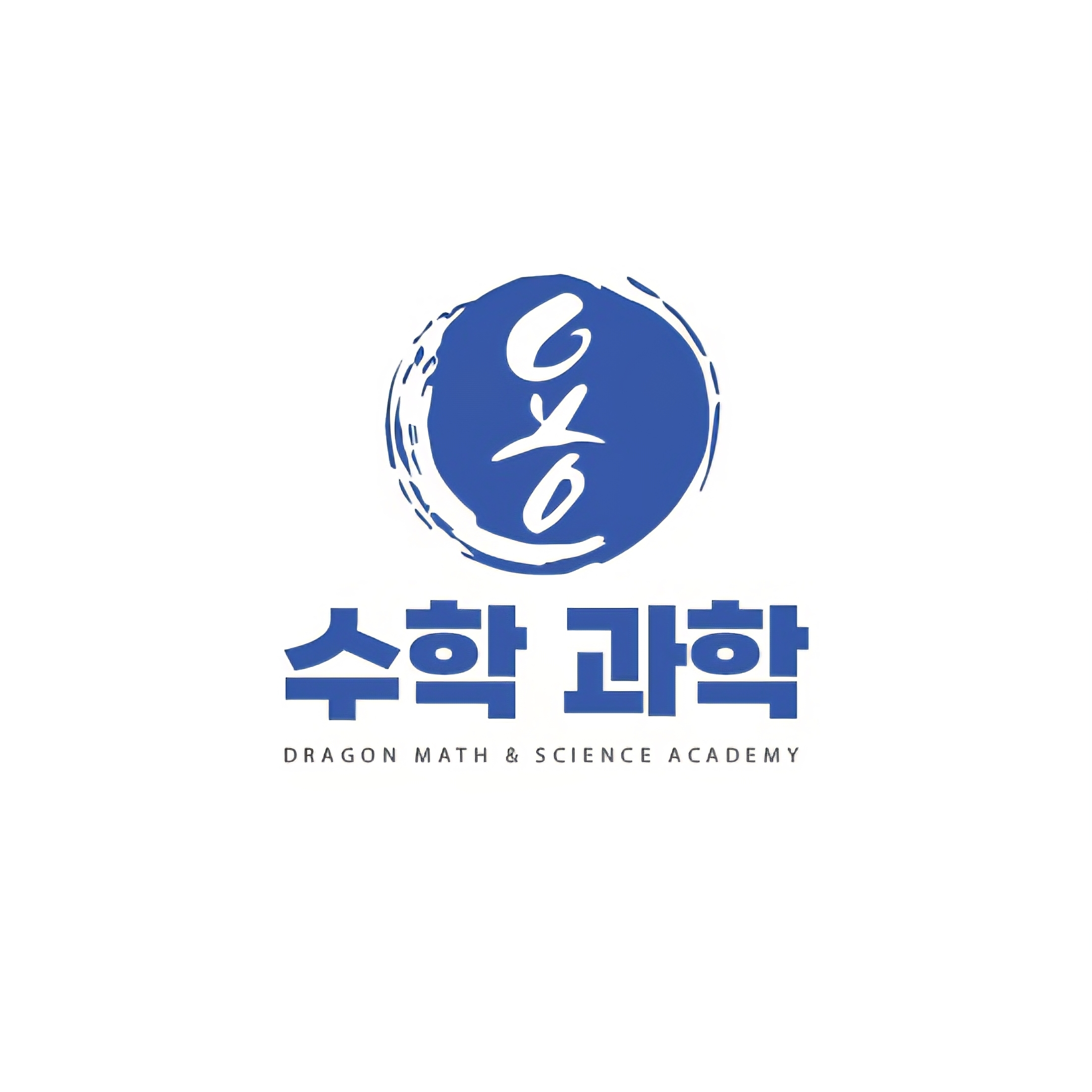 용수학과학학원 로고