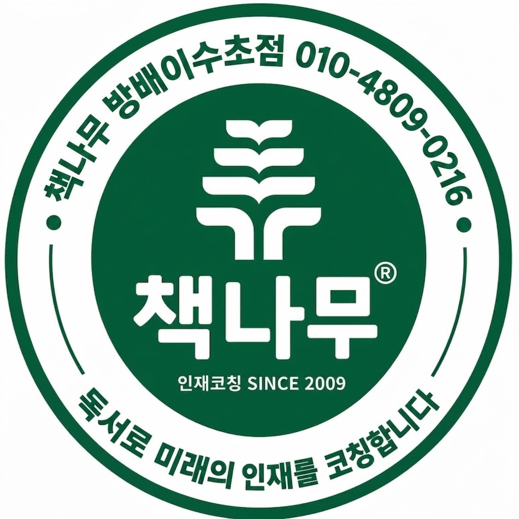 책나무 방배이수초점 로고