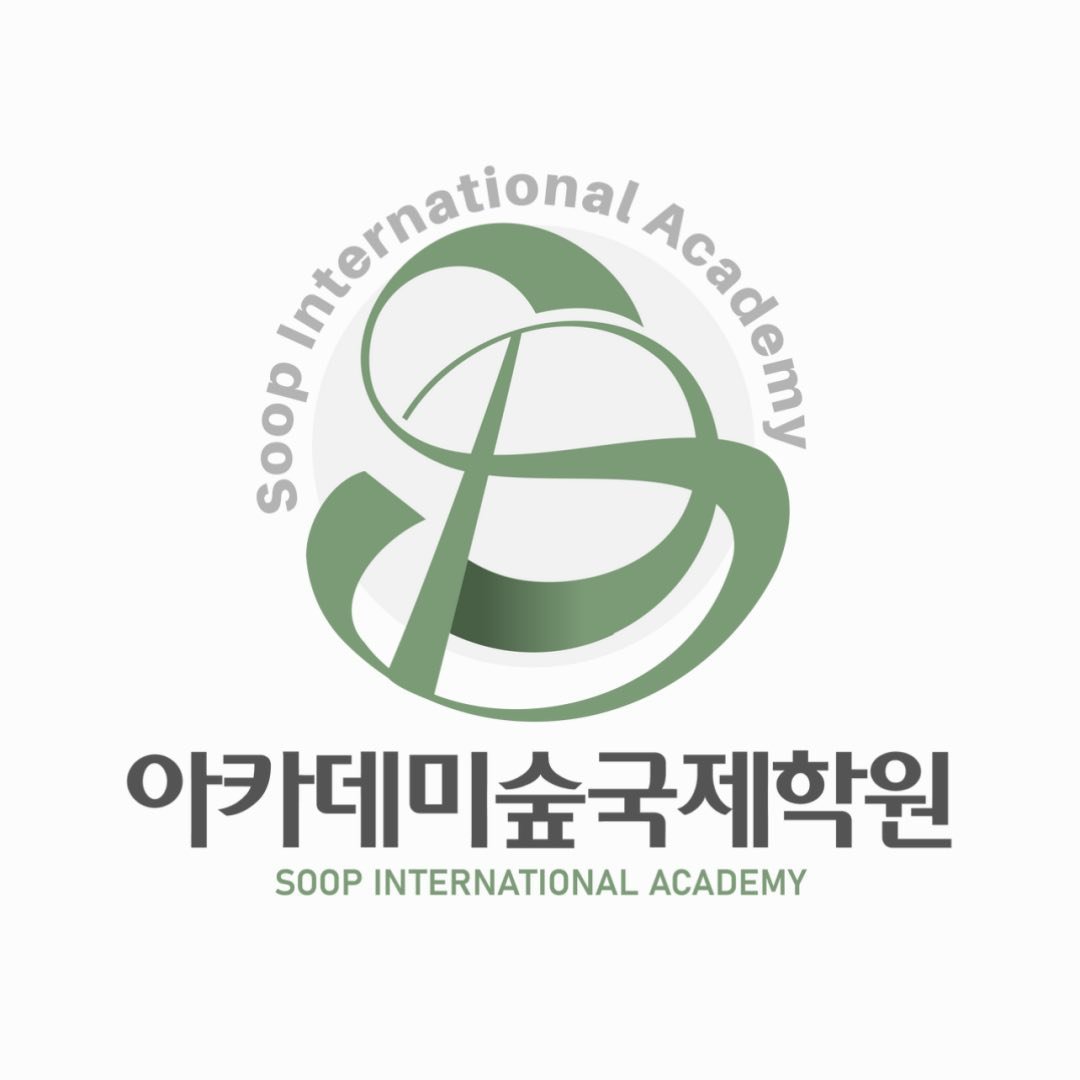 아카데미 숲 국제학원 로고