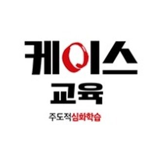 케이스 수학학원 초등관 로고