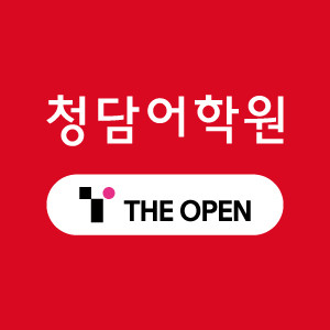 청담어학원 거제브랜치 로고
