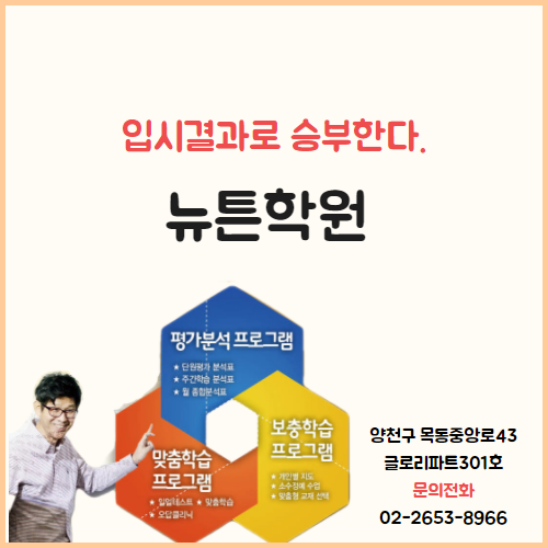 뉴튼학원 로고