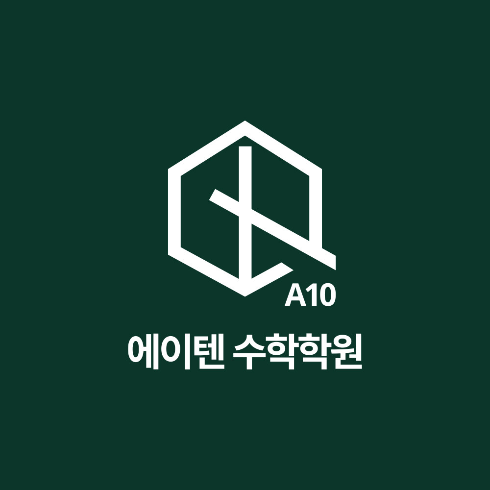 에이텐수학학원 로고