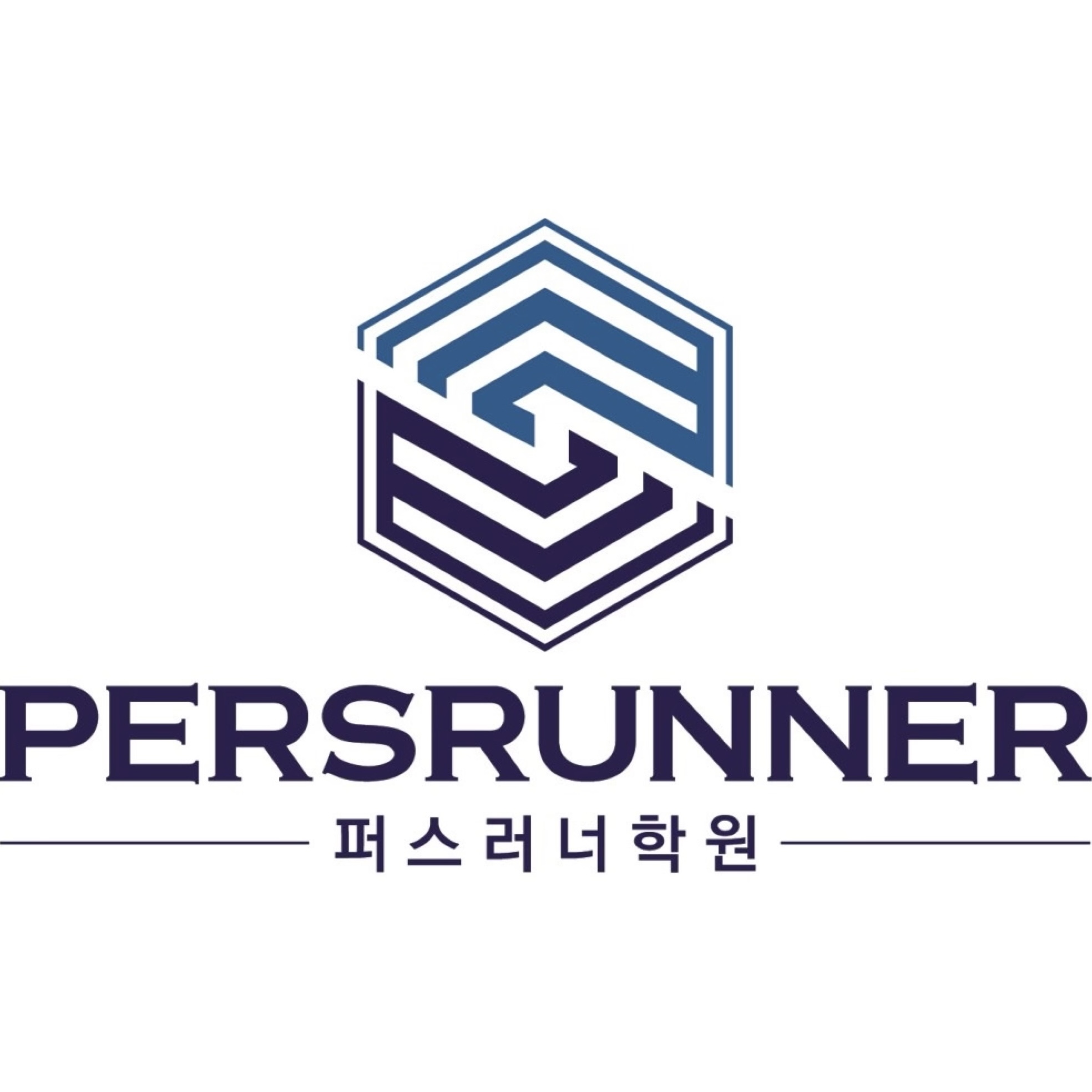 퍼스러너학원 개포점 로고