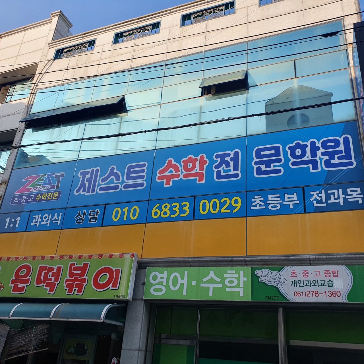 제스트 영수학원 로고