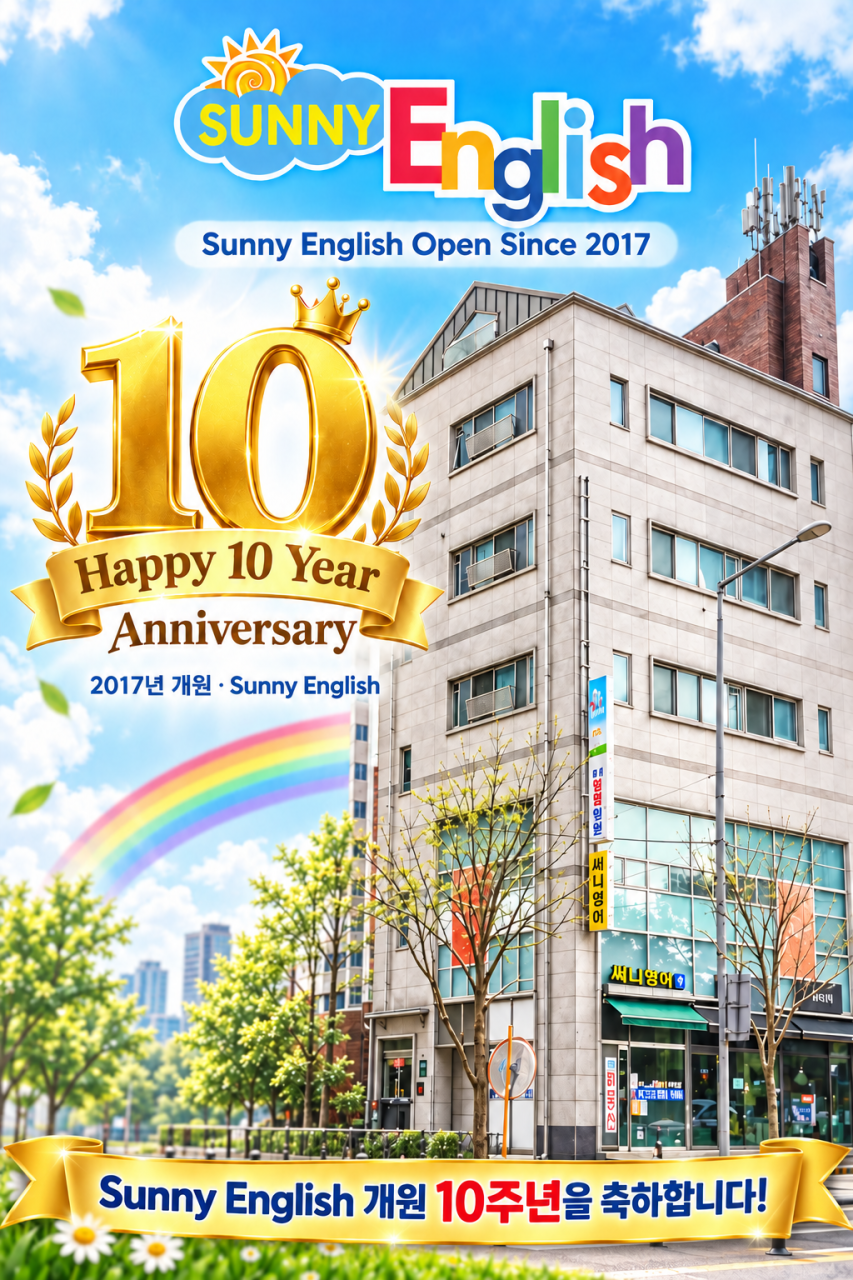 써니 잉글리쉬 로고