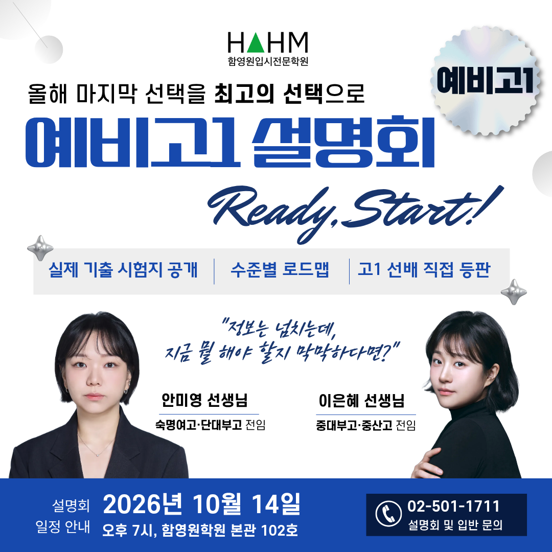 예비고1 설명회