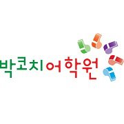 박코치어학원 강남캠퍼스 로고