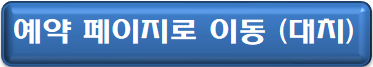 ※10/20(화) 오후 4시에 링크가 연결됩니다.