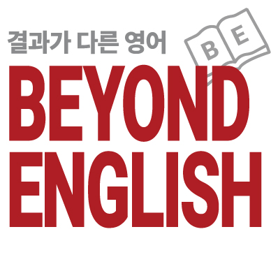 비욘드잉글리쉬 상계1캠퍼스 로고