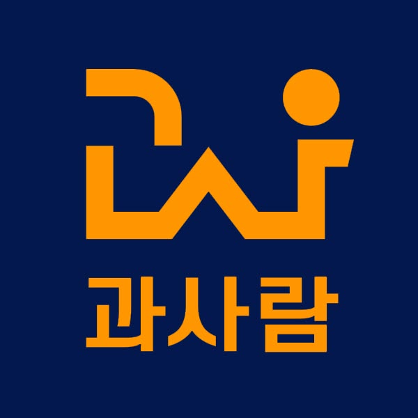 과사람 사하특목관 로고