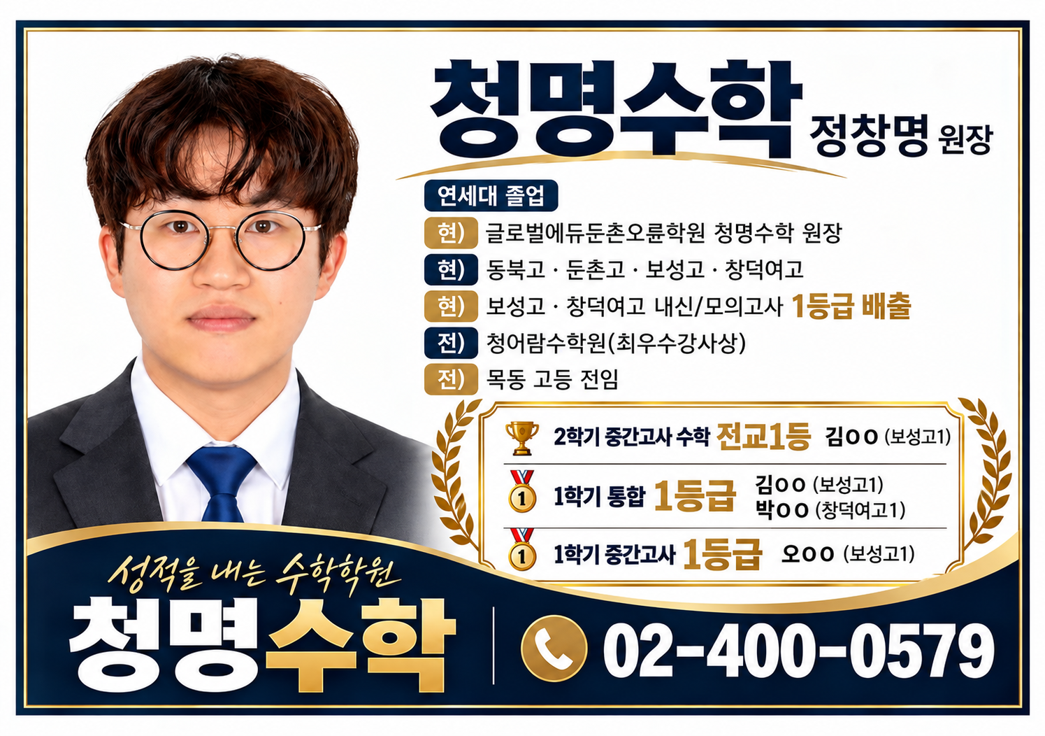 청명수학 (9호선 둔촌오륜역 2번출구 옆 올림픽G상가 2층) 로고