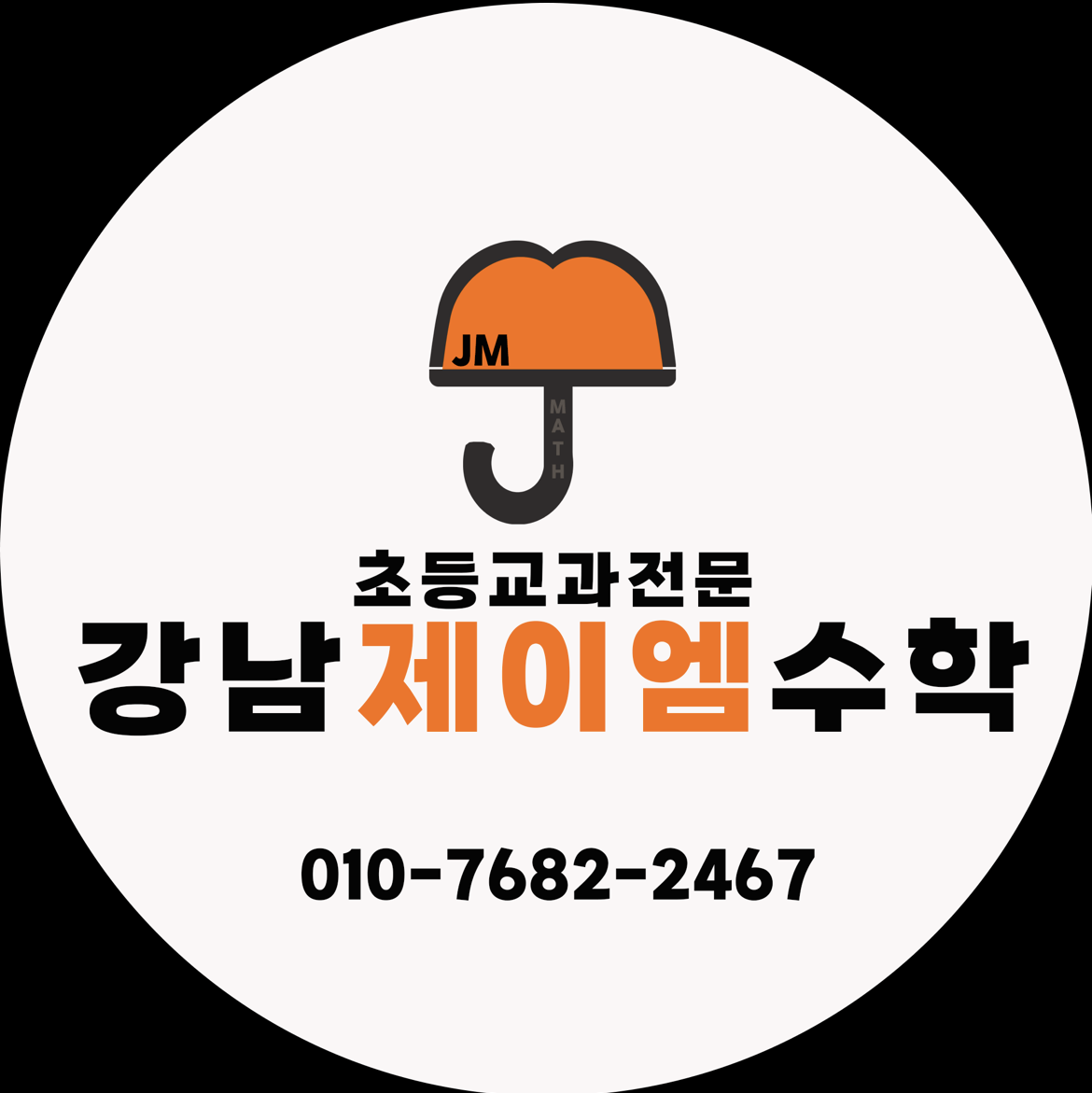 강남제이엠수학학원 로고