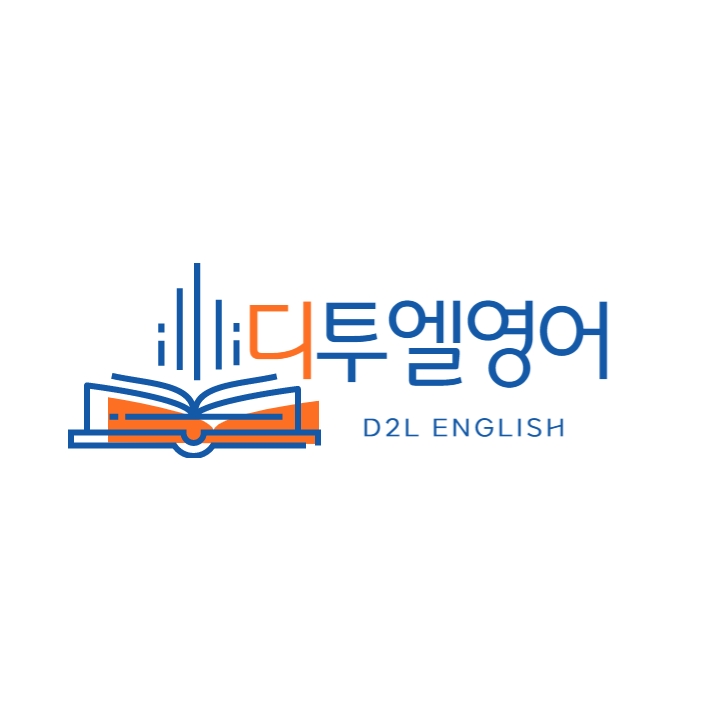 디투엘영어학원 로고