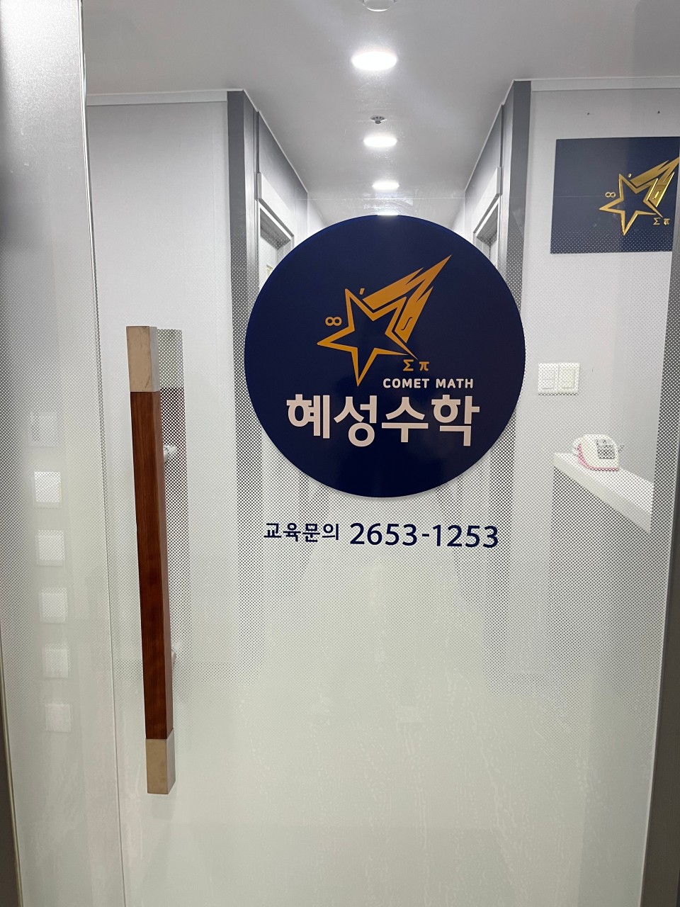 혜성수학학원 로고
