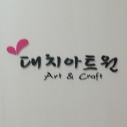 아트원 미술 로고