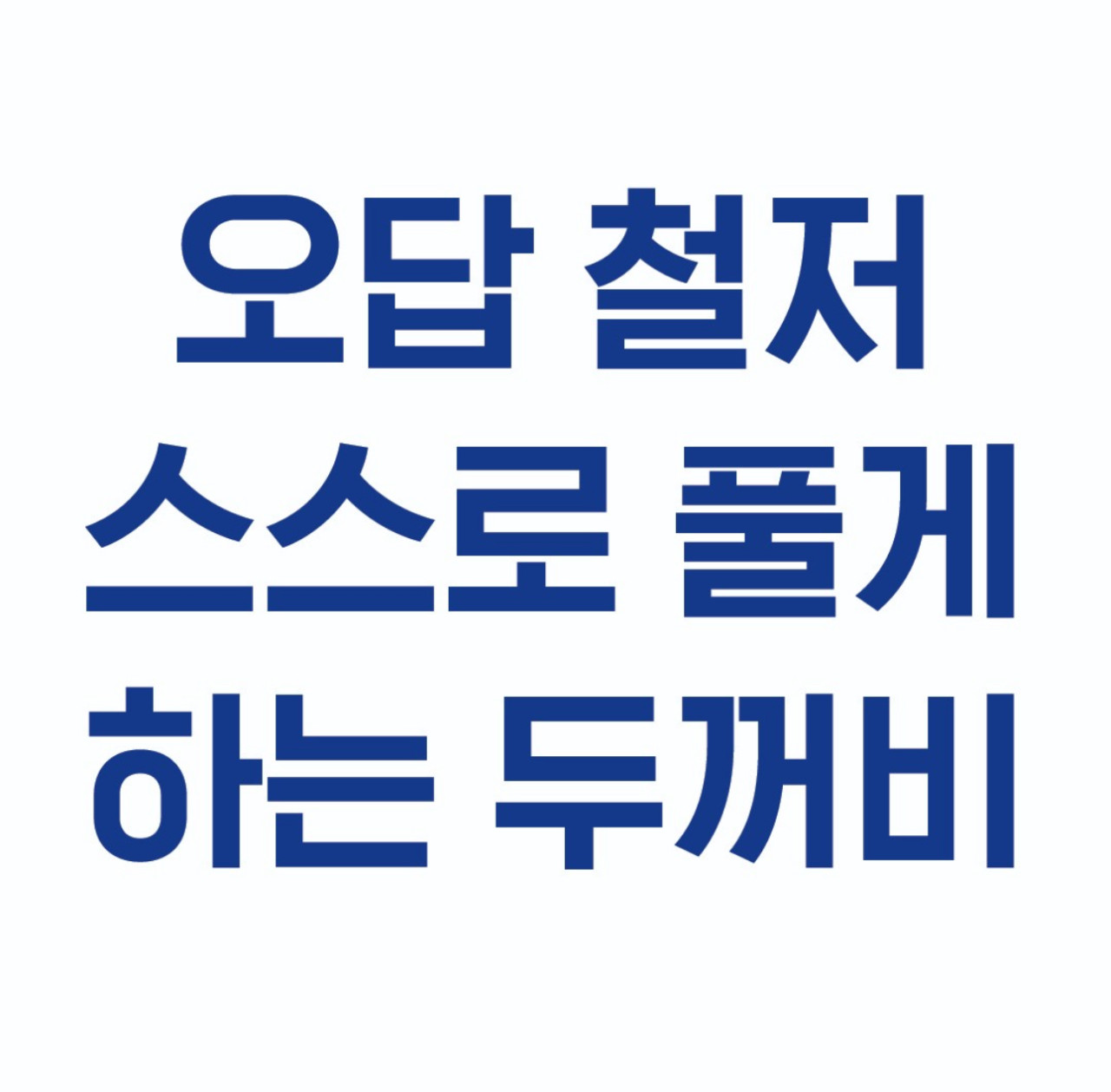 생각하는두꺼비수학 7관학원 로고
