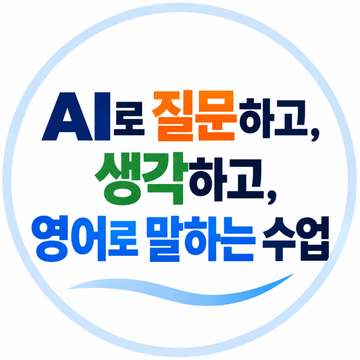 애나에이아이(Anna AI)영어학원 | (구)포스트잉글리쉬 로고