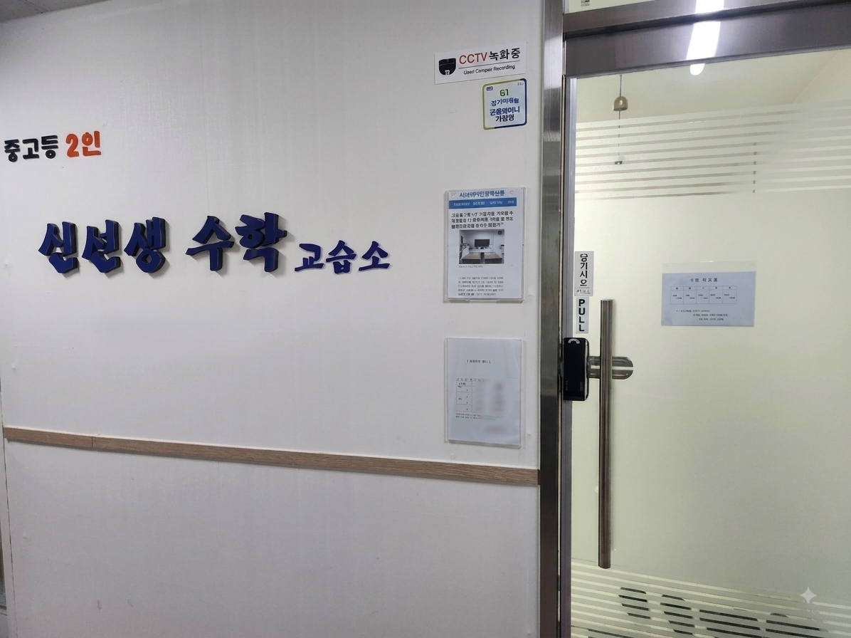 신선생 수학교습소 로고