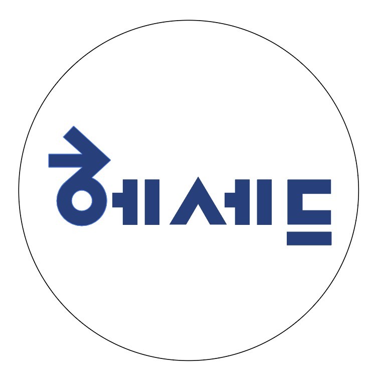 헤세드입시학원 로고