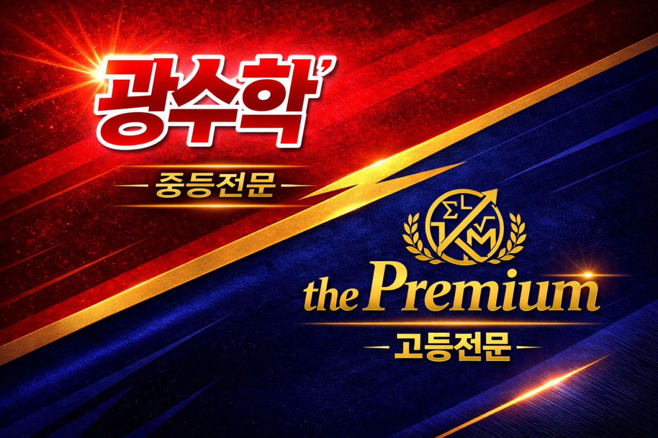 풍동 광수학 로고