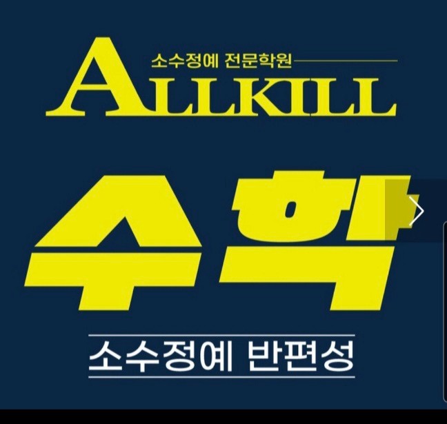 올킬수학학원 로고