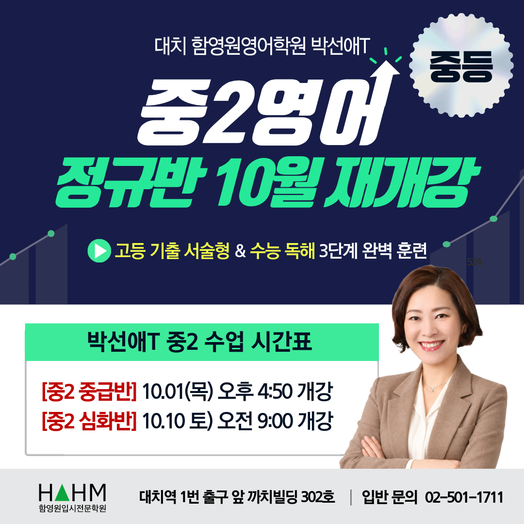 함영원학원 박선애 선생님 중2 시간표 안내