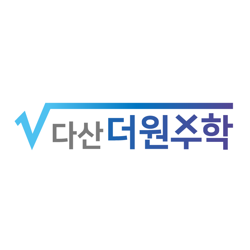 다산더원수학학원 로고