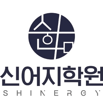 신어지학원 본관 로고