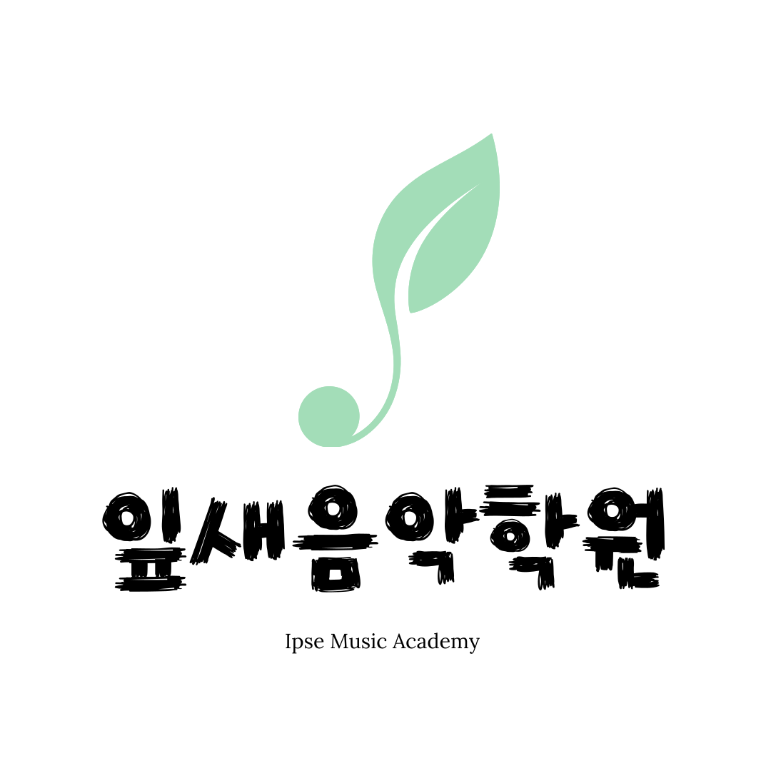 잎새음악학원 로고
