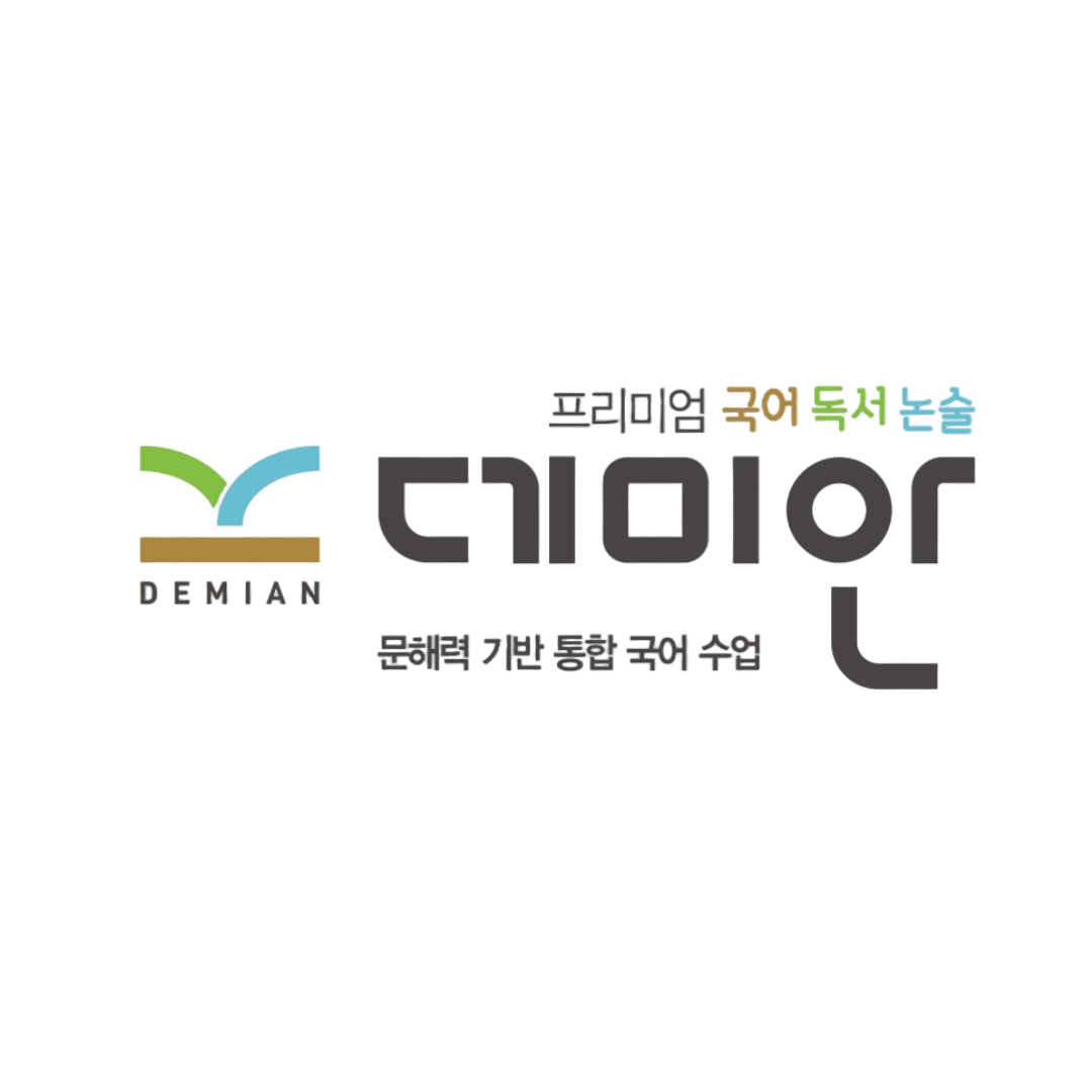 데미안독서논술 로고