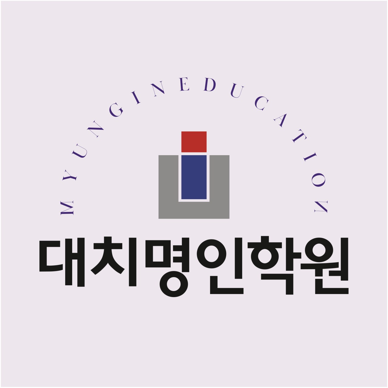 대치명인학원 영통캠퍼스 로고