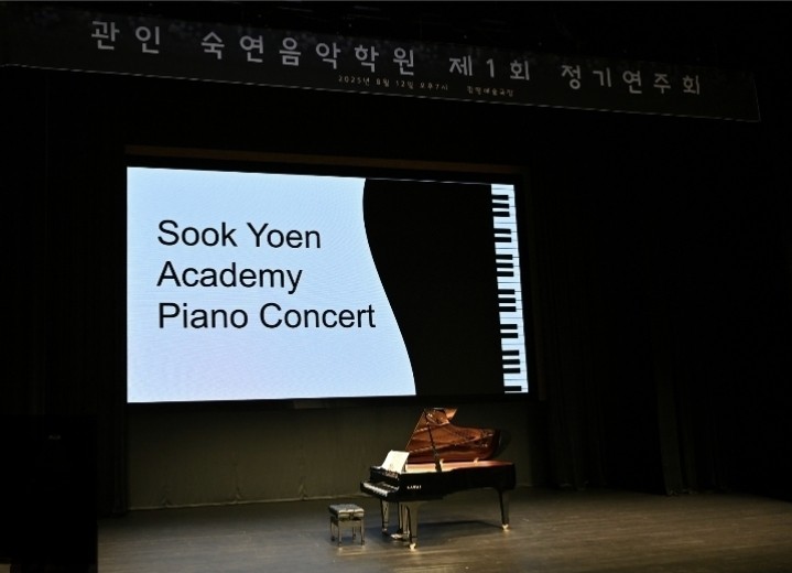 관인숙연음악학원 로고