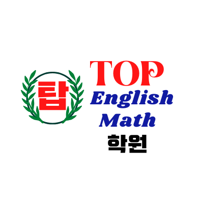 탑잉글리쉬매스학원 로고