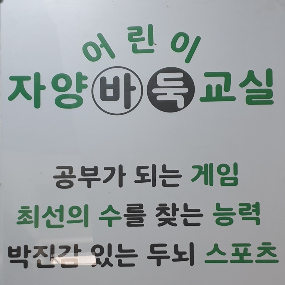 자양조한승바둑학원 로고