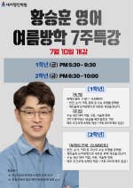 황승훈 영어 고1,2 여름 특강 7주완성 프로젝트!! &nbsp;수능은 단기간에 완성되지 않습니다. 특히 수능 영어는 누적형 과목이라, 꾸준히...[BAND] 대치명인학원 (후곡캠퍼스) 031)919-1919band.us