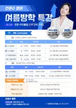 [안은수 영어] 여름방학 특강 — 5주 간의 기적이 시작됩니다 고1과 고2, 같은 여름방학이라도 처방은 다릅니다!