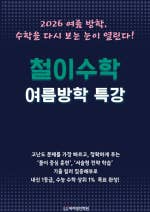 철이수학 여름방학 특강 시간표 &nbsp;2026 고1 1학기 중간고사, 전교 1등 3명 배출! 결과로 증명하는 철이수학! 우연이 아닙니...[BAND] 대치명인학원 (후곡캠퍼스) 031)919-1919band.us