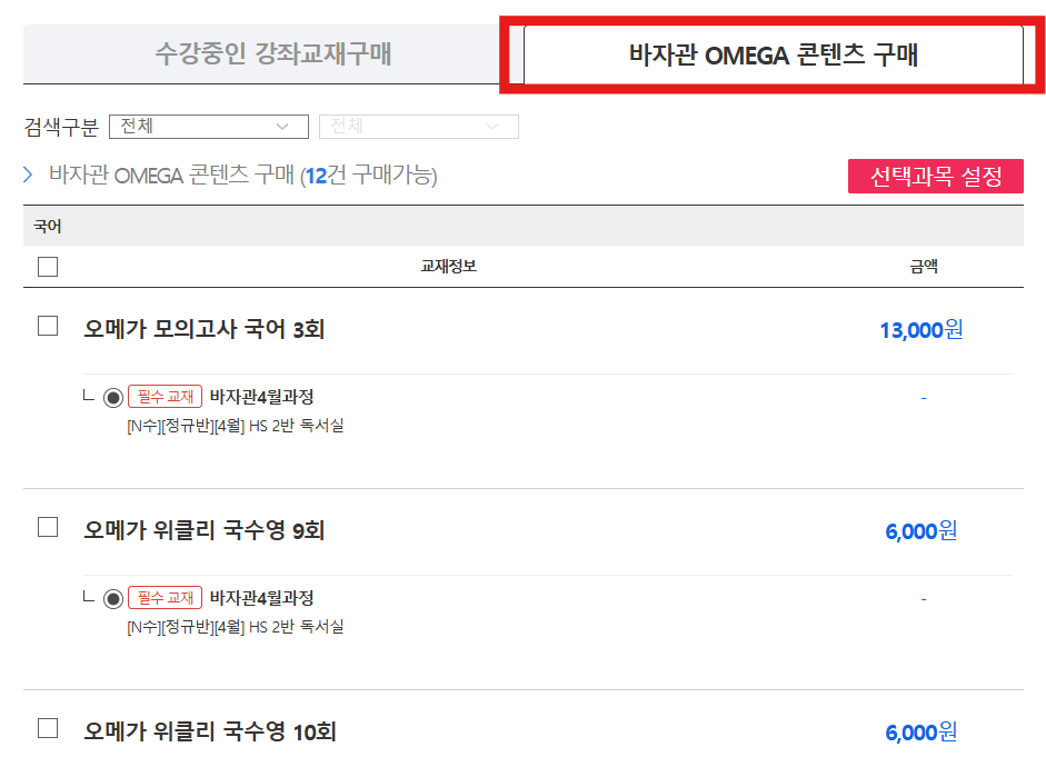 OMEGA 신청 방법 이미지 2