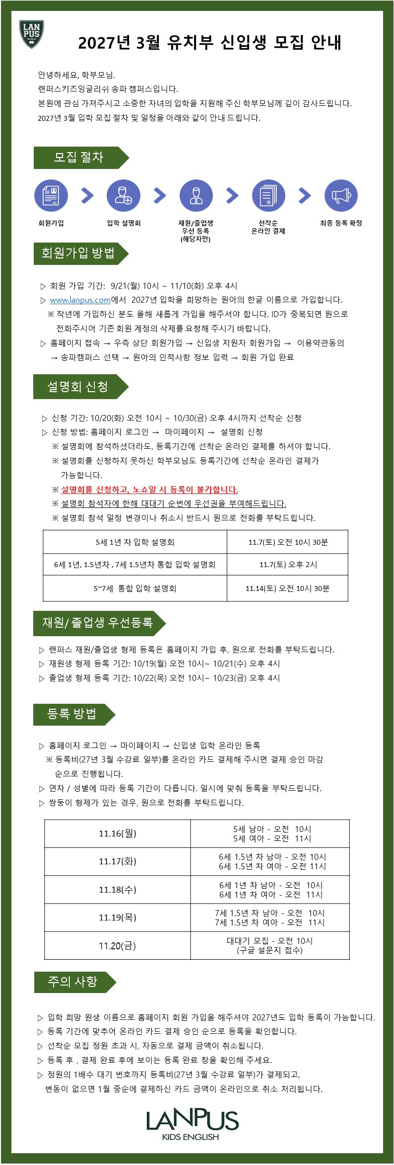 2027년3월신입생모집설정_260915.jpg