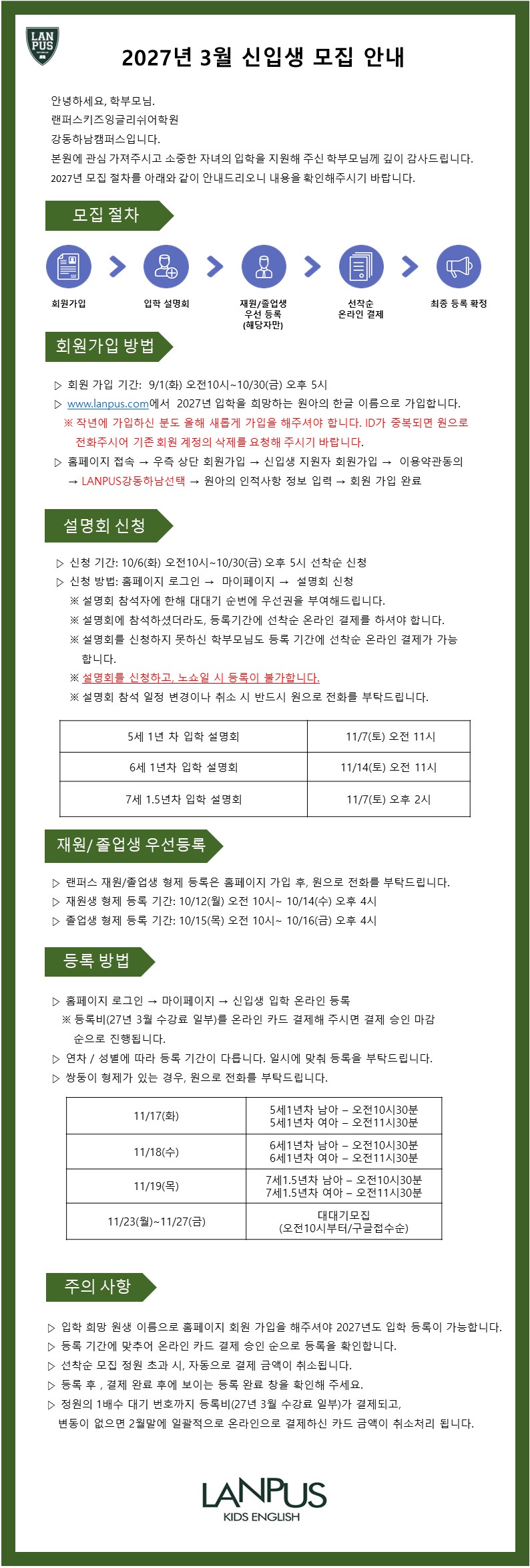 2027년3월신입생모집설정(하남)_260916.jpg