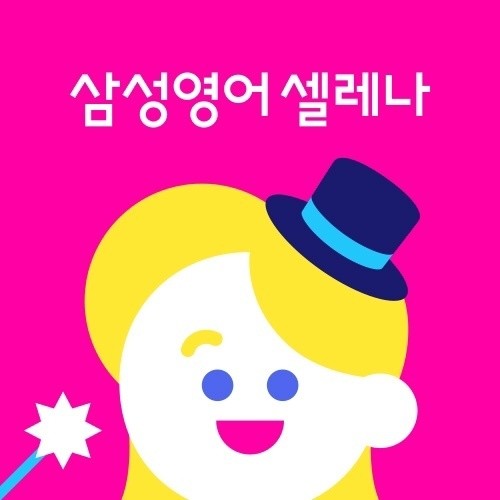 삼성영어 성남신흥1교실 로고