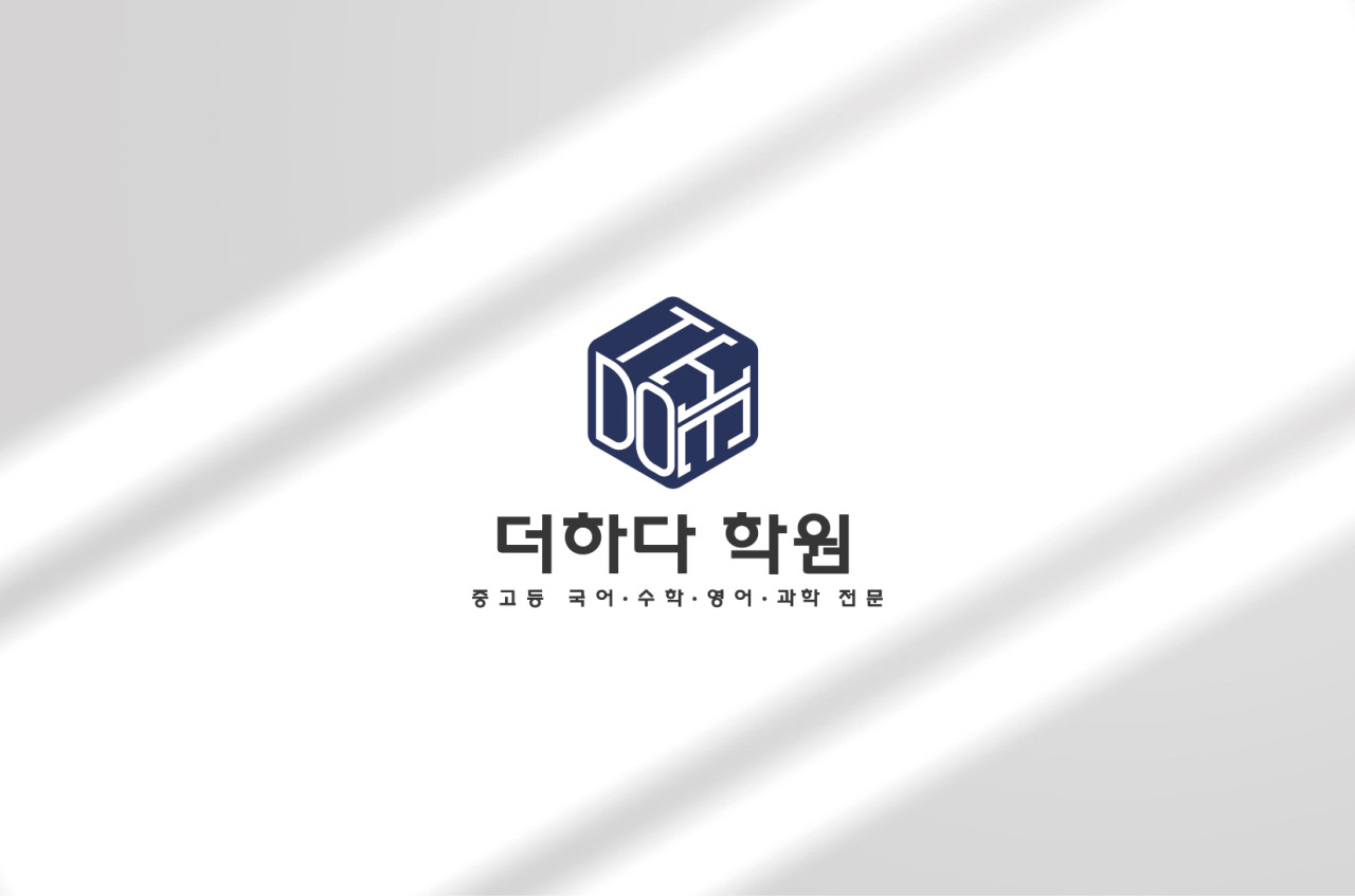 더하다입시전문학원 로고