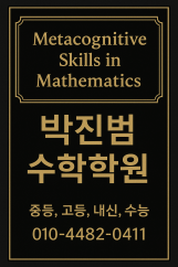 박진범수학학원 로고